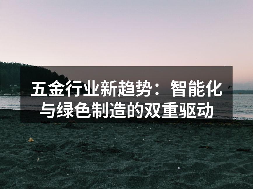智能制造提升生产效率